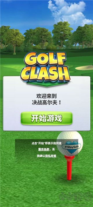 高尔夫之战(Golf Battle)