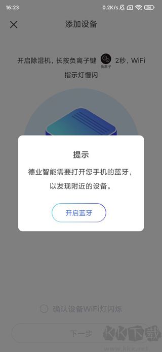 德业智能安卓版