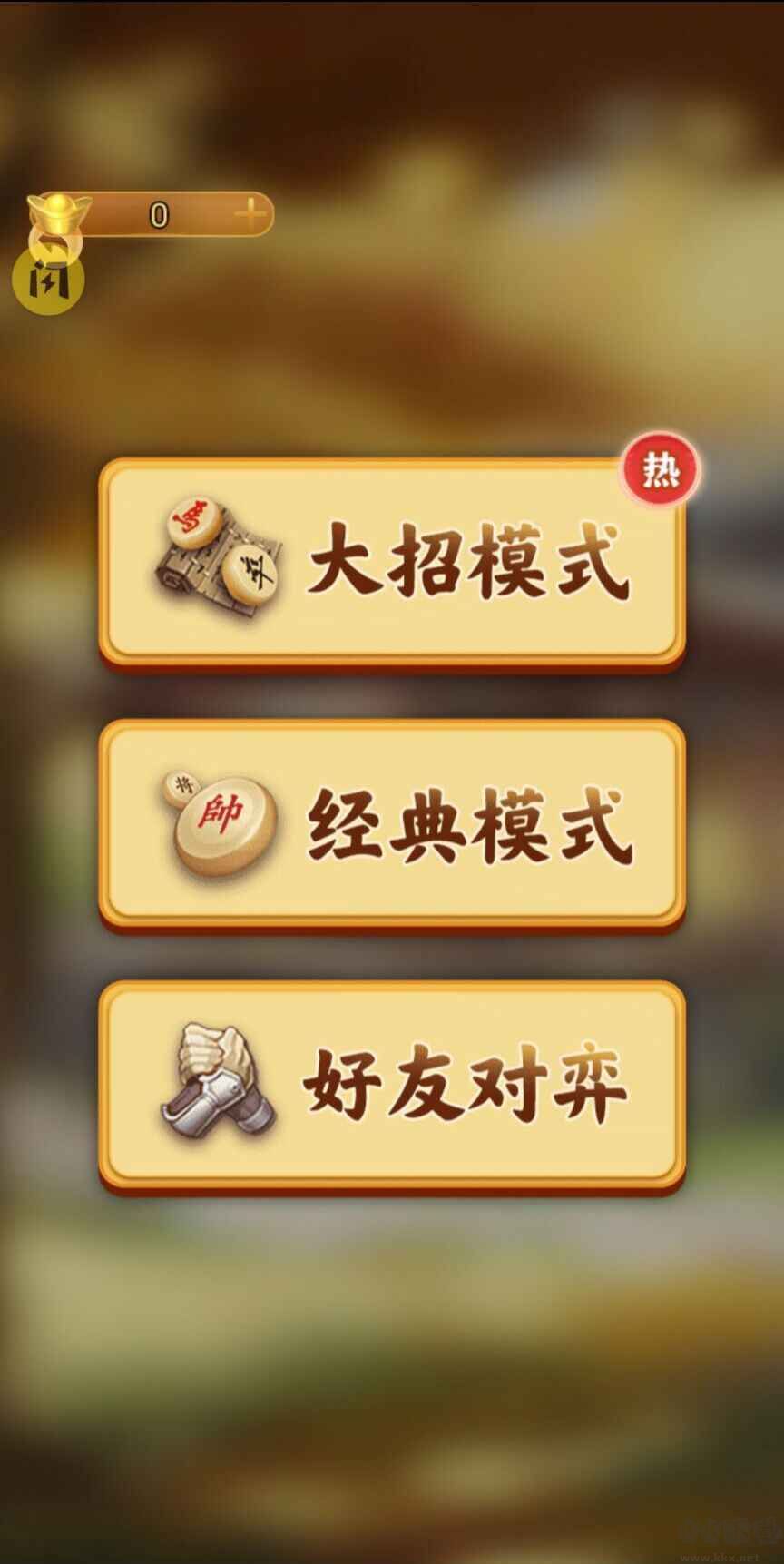 万宁象棋无广告纯净版