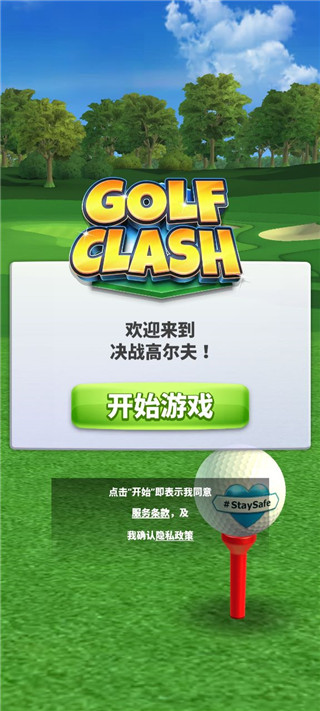 高尔夫之战(Golf Battle)