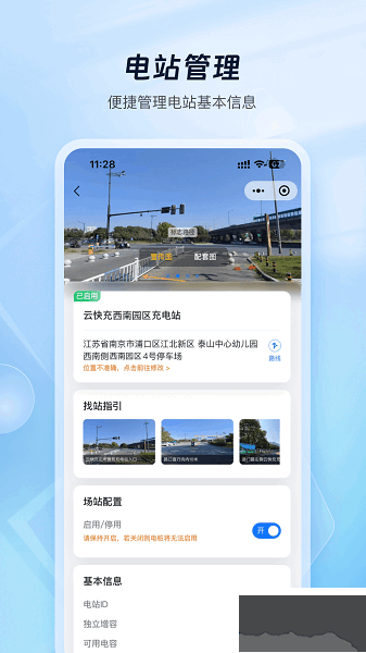 云快充商家管理