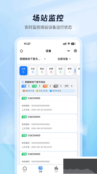云快充商家管理