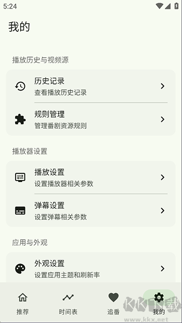 kazumi动漫app纯净版