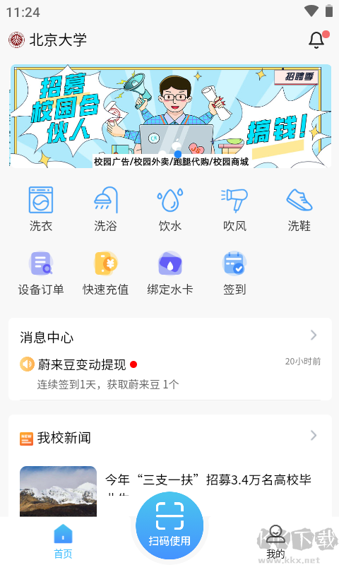 蔚来校园