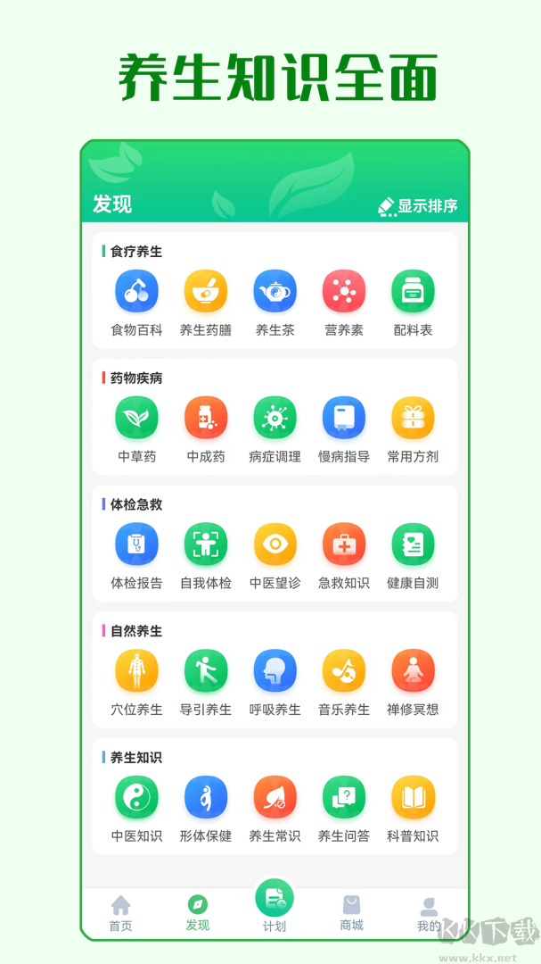养生通