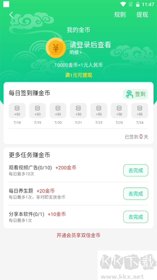 养生通