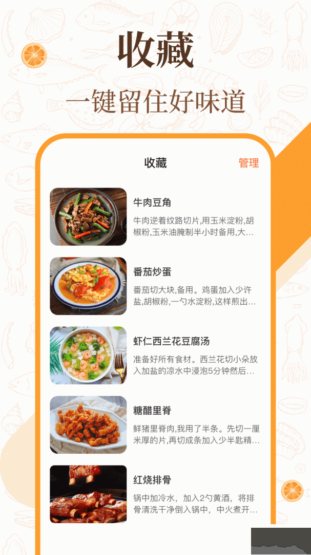 中华美食厨房菜谱