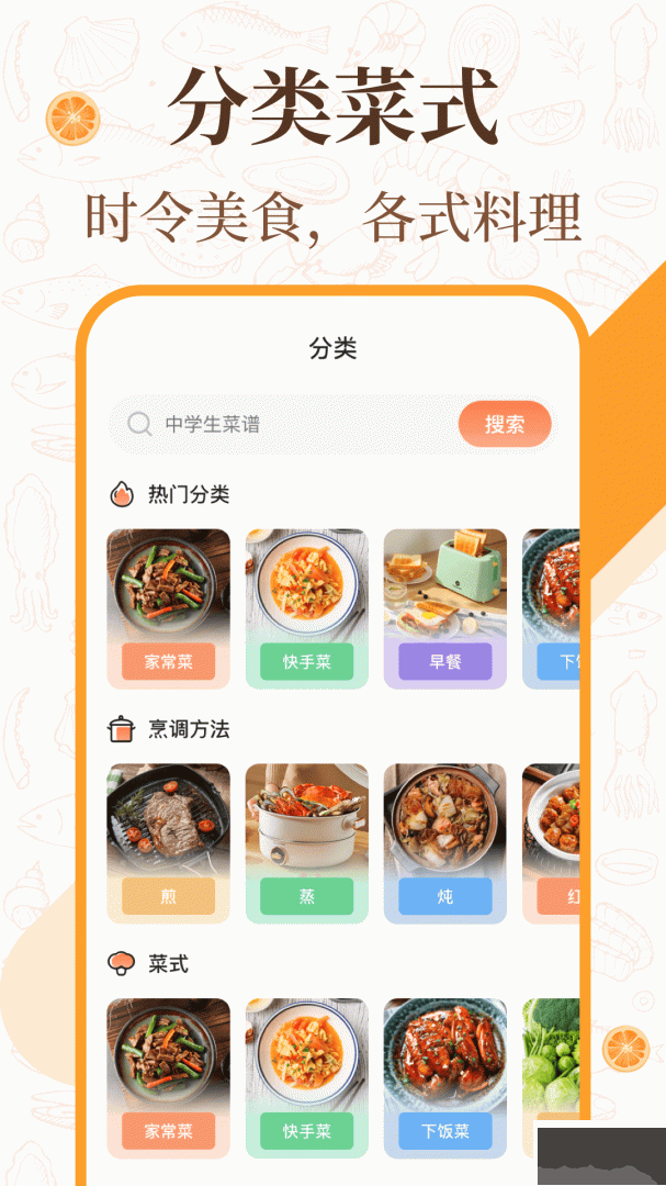中华美食厨房菜谱