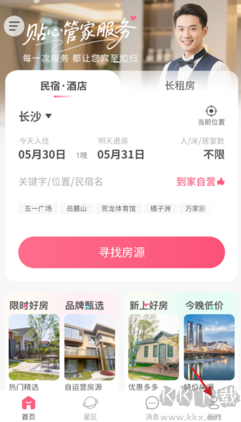 到家旅居