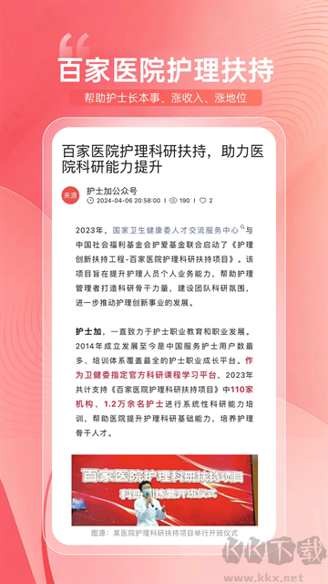 护士加