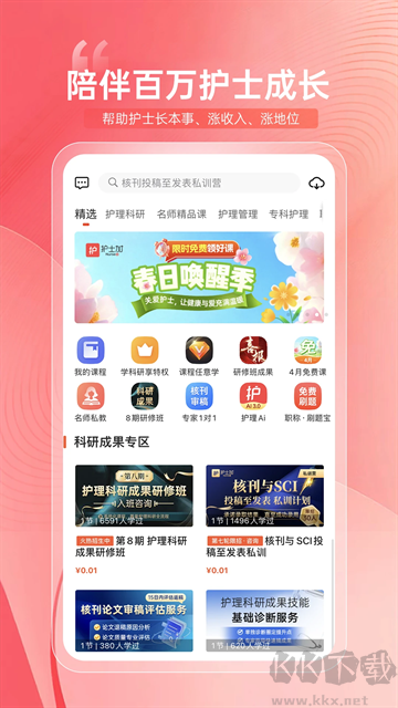 护士加