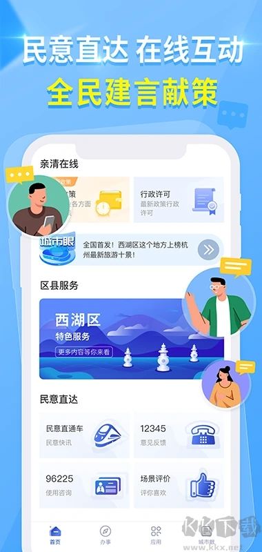 杭州城市大脑APP