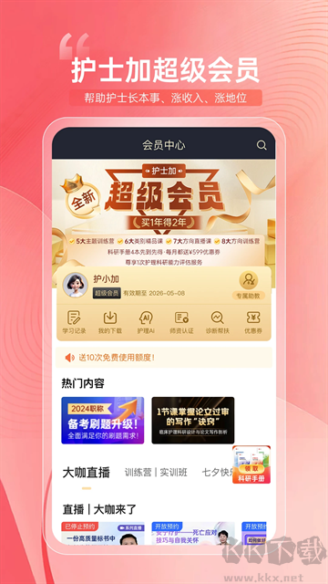护士加