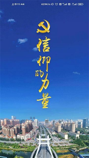 信仰的力量