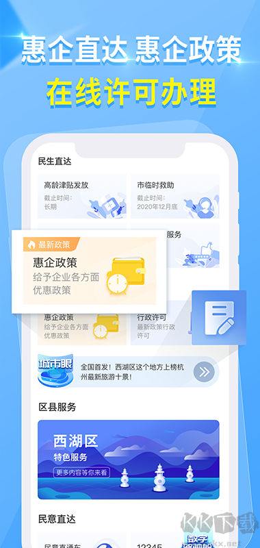 杭州城市大脑APP