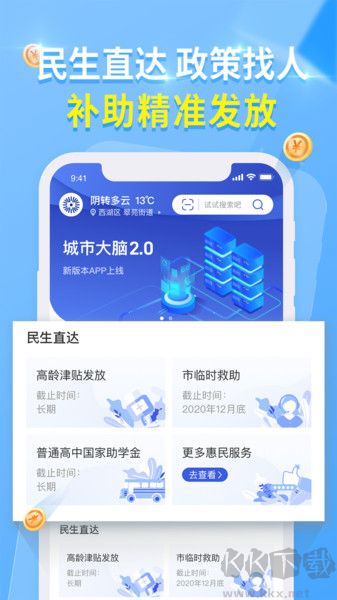 杭州城市大脑APP