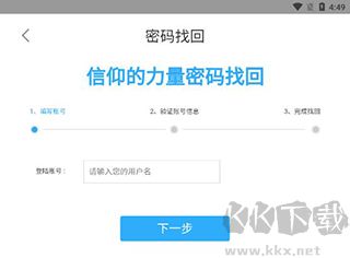 信仰的力量