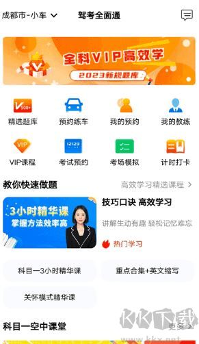 驾考全面通