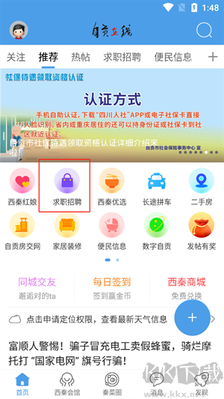 自贡在线