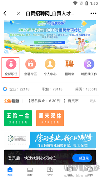 自贡在线