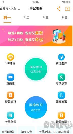 驾考全面通