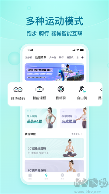 舒华运动app安卓版