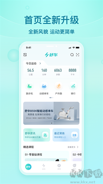 舒华运动app安卓版