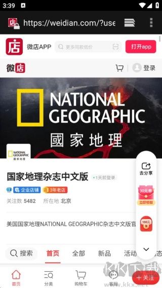 国家地理手机版