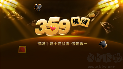 359棋牌3秒进入对局