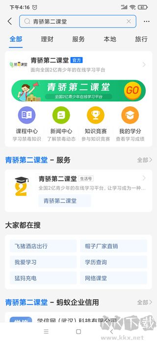 青骄第二课堂