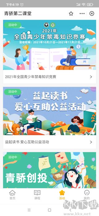 青骄第二课堂
