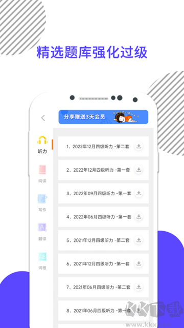 英语四级真题