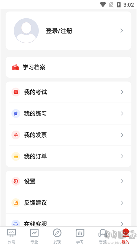 河南专技在线