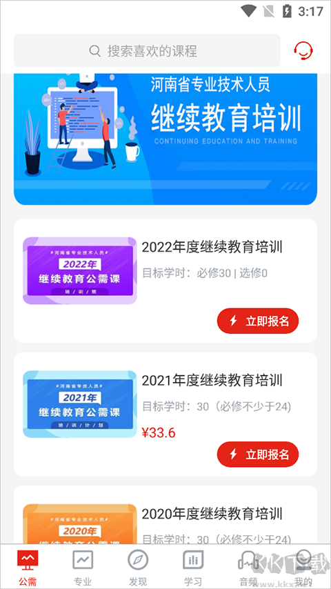 河南专技在线