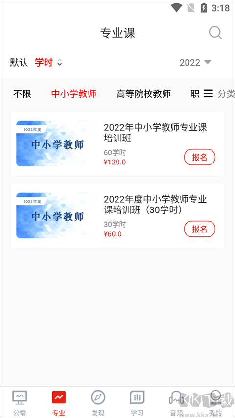 河南专技在线