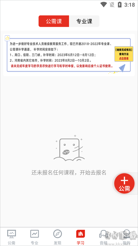 河南专技在线