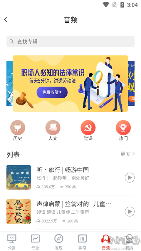 河南专技在线