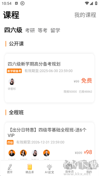 英语四级真题