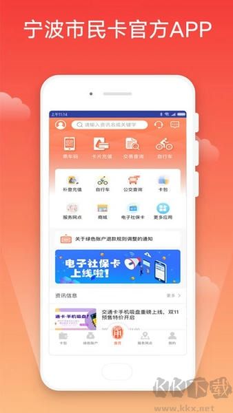 宁波市民卡