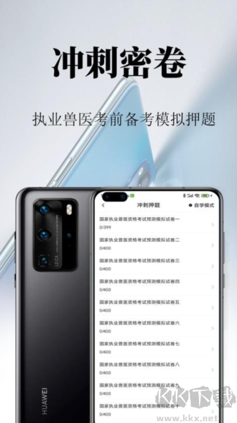 执业兽医鸣题库