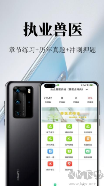 执业兽医鸣题库