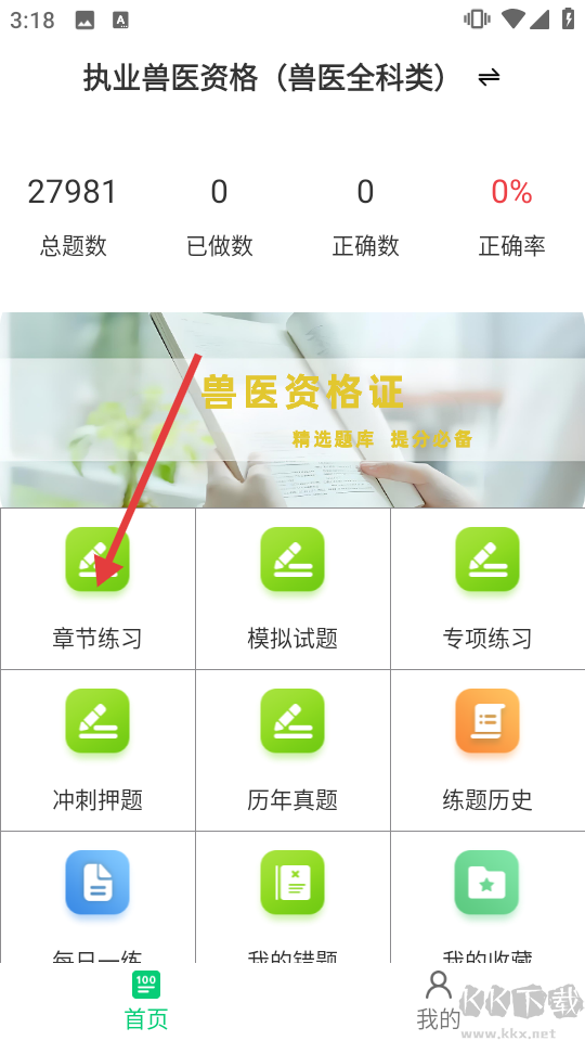 执业兽医鸣题库