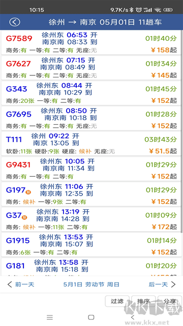 路路通列车时刻表
