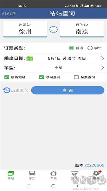 路路通列车时刻表