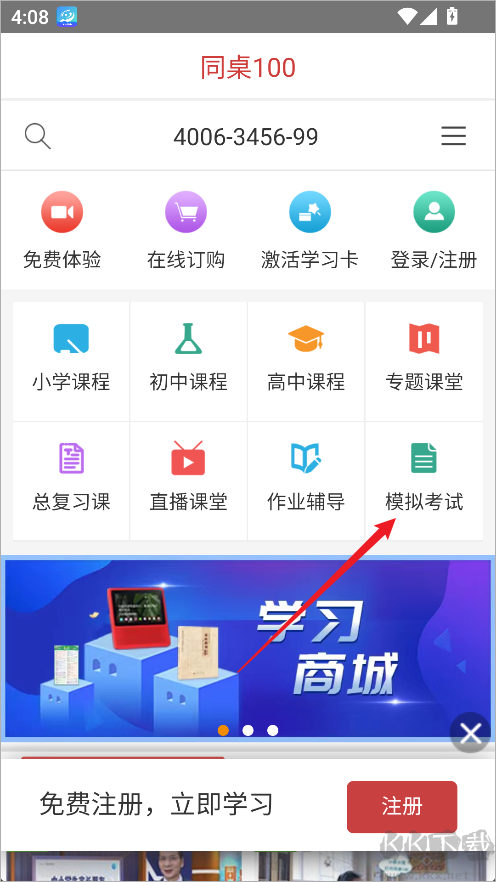 同桌100