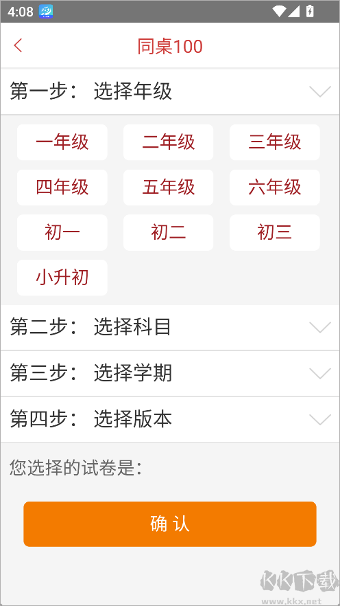 同桌100