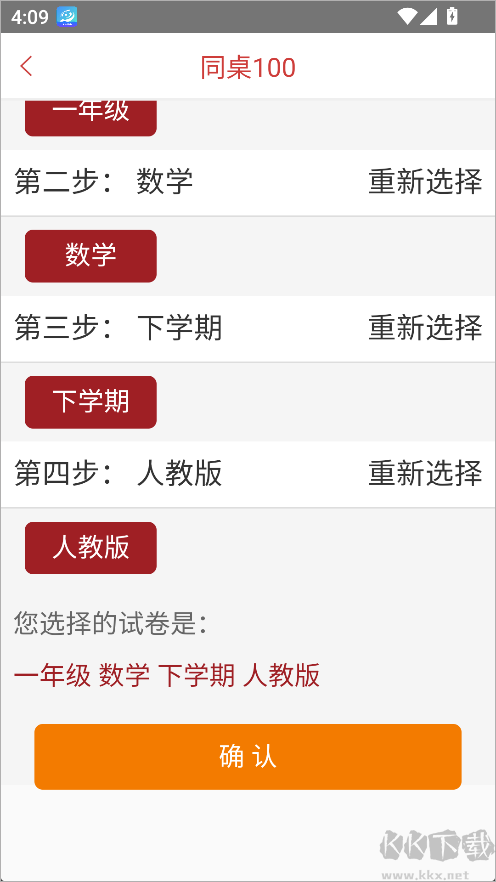 同桌100