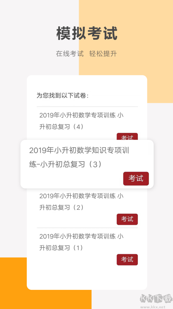 同桌100
