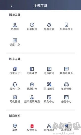 江南司机翔游版
