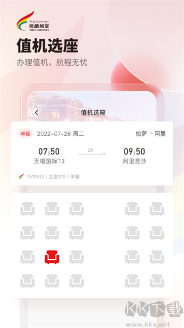 西藏航空